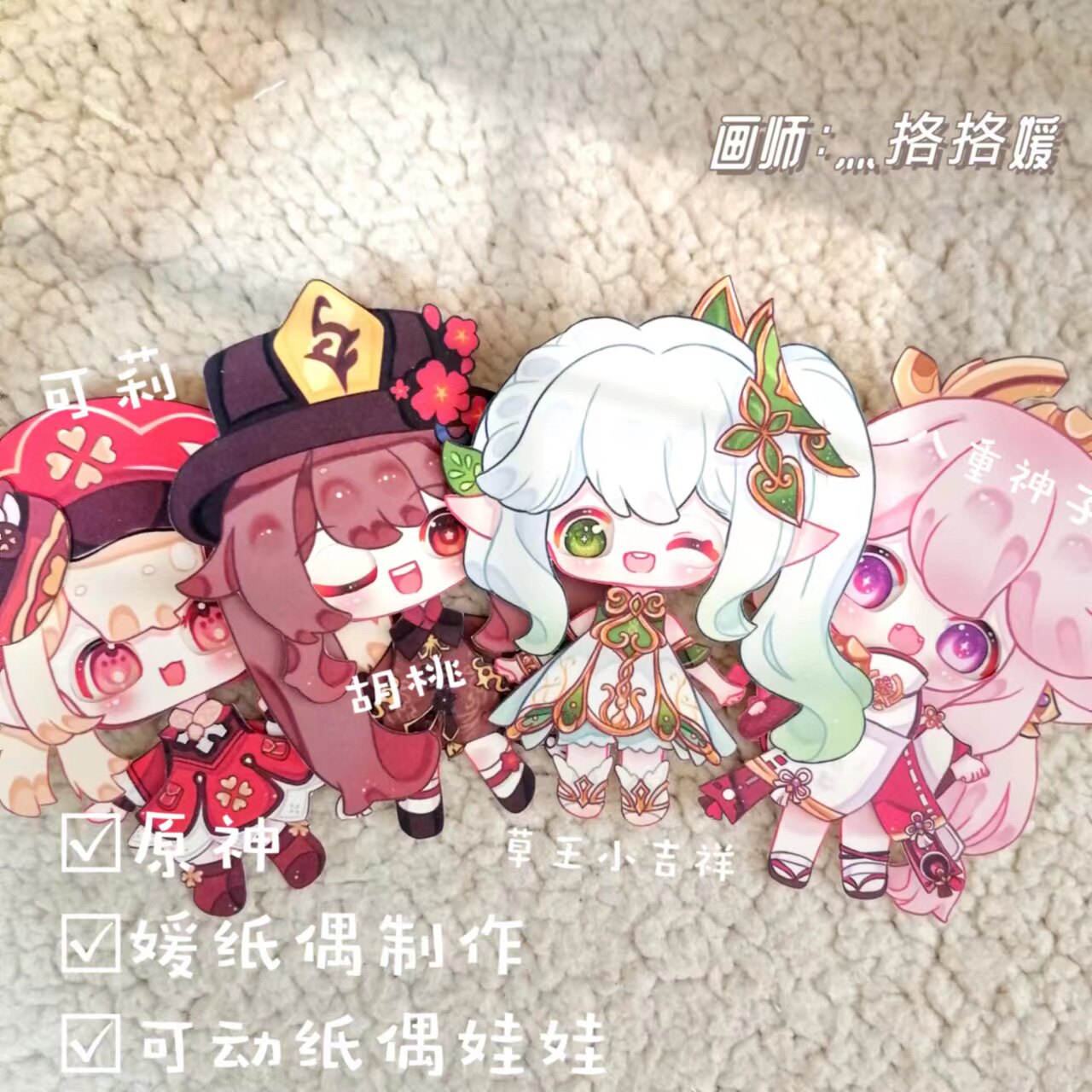 原神小吉祥纳西妲可莉胡桃八重神子单面可动纸偶图纸模板工具包