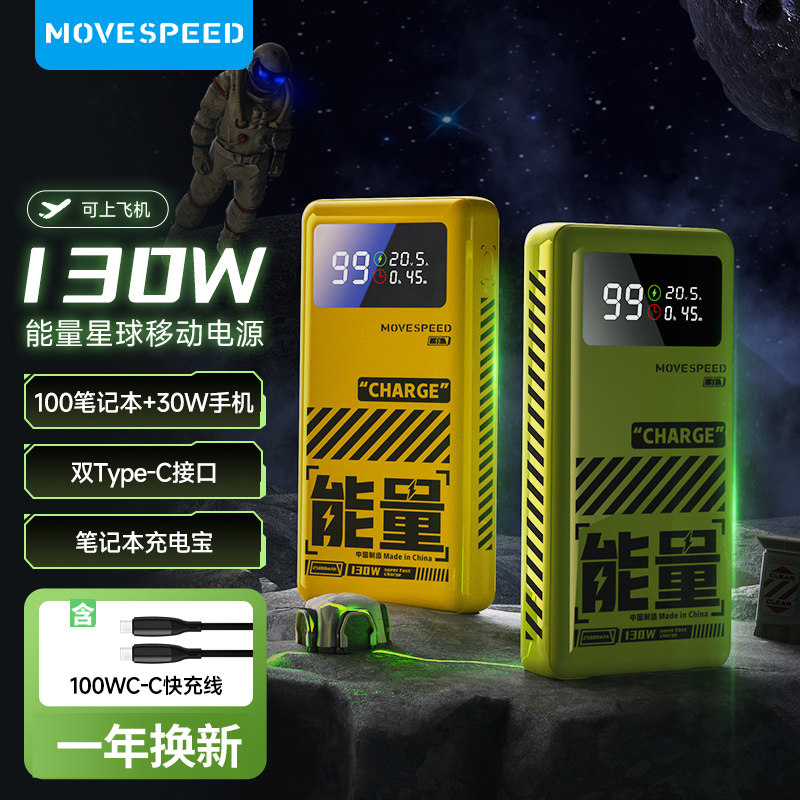 移速能量星球100W笔记本电脑充电宝25000毫安大容量130W功率快充怎么样,好用不?