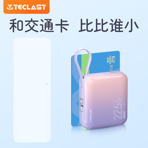 3C认证 台电M10PRO便携充电宝自带线10000毫安快充超薄移动电源适