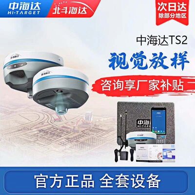 议价中海达RTK测量仪TS2TS2视觉放样RTKTS2视觉放样RTK测量仪
