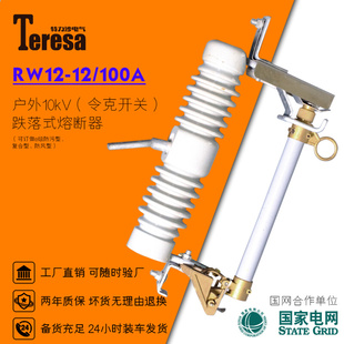 熔断器10kv柱上陶瓷令克开关保险 RW1212 200A户外10KV高压跌落式