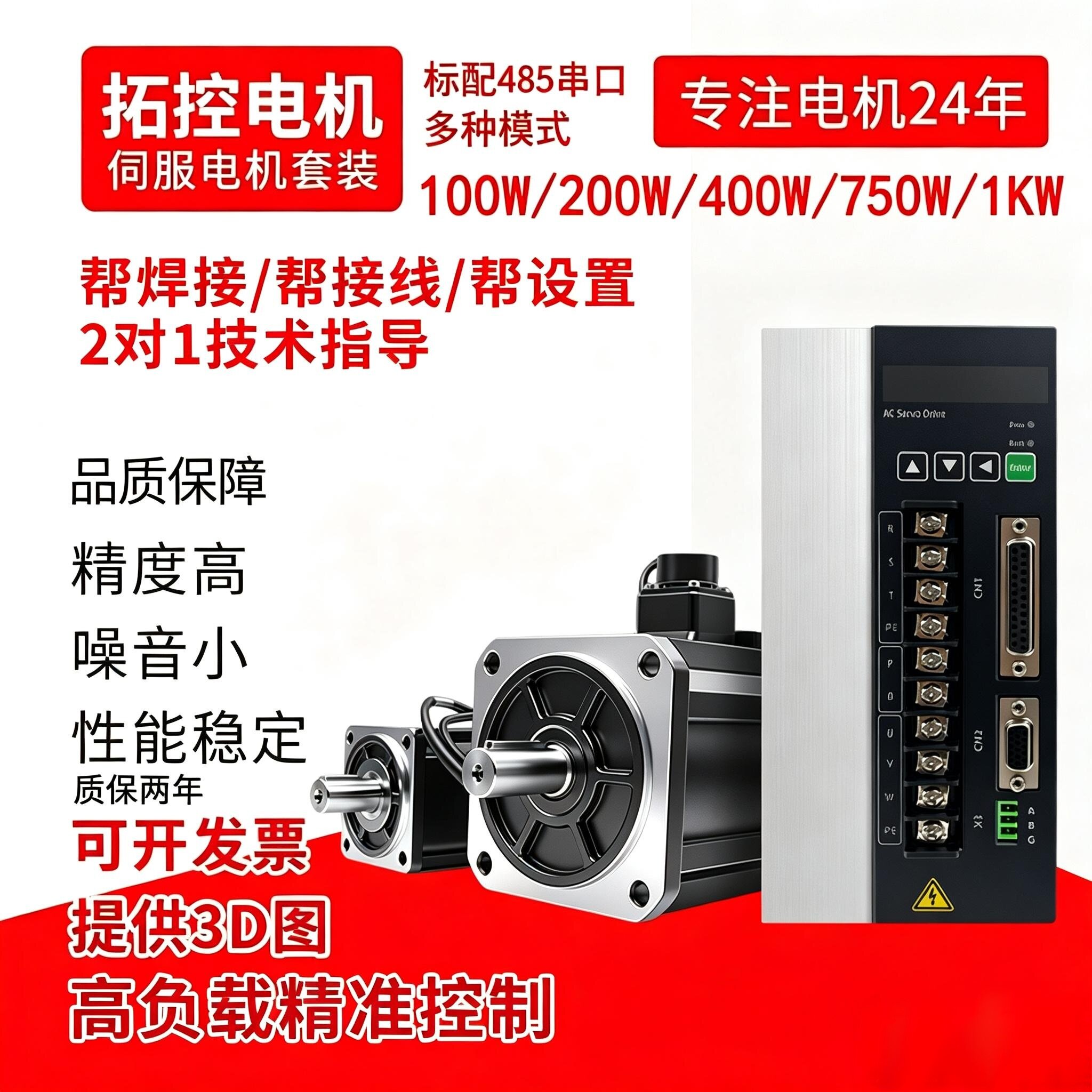 拓控伺服电机控制驱动一体套装400w/750w交流伺服驱动器厂家批发
