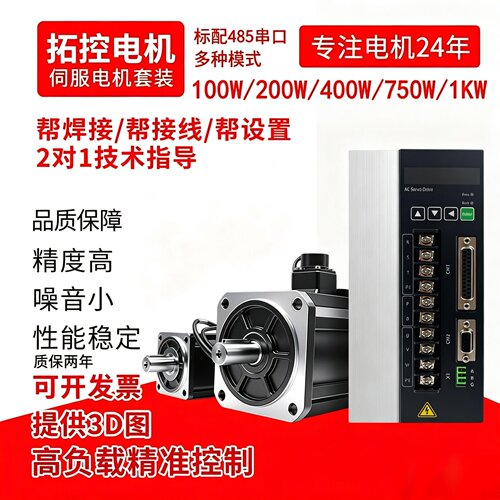 拓控伺服电机控制驱动一体套装400w/750w交流伺服驱动器厂家批发