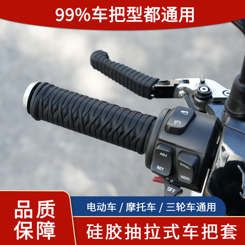 电动车摩托车防滑减震硅胶手把套