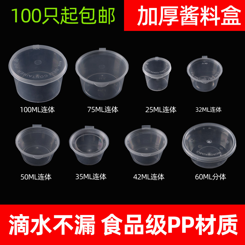 一次性酱料盒小酱汁杯外卖打包调料醋圆形透