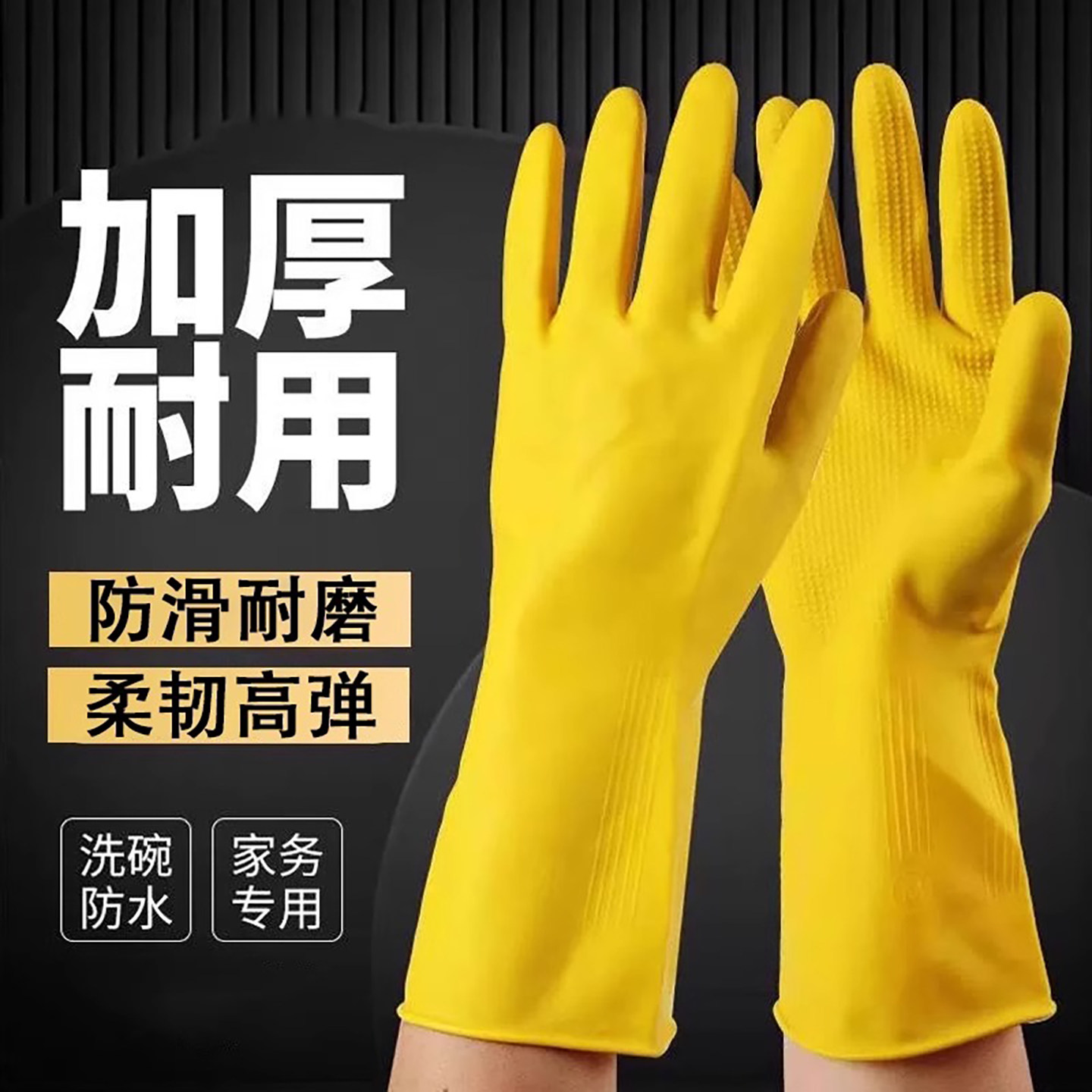 PVC防水手套耐磨乳胶清洁厨房洗碗女加厚胶皮家务黄色耐用劳保