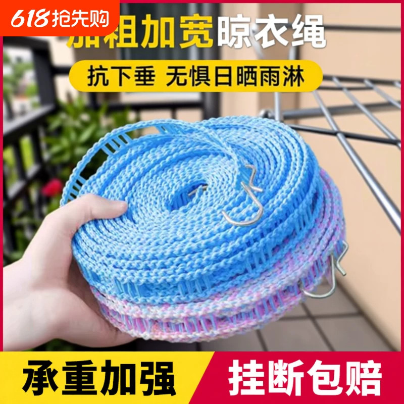 晾衣绳室外晒被子便携粗绳子旅行挂衣服户外防风楼顶阳台