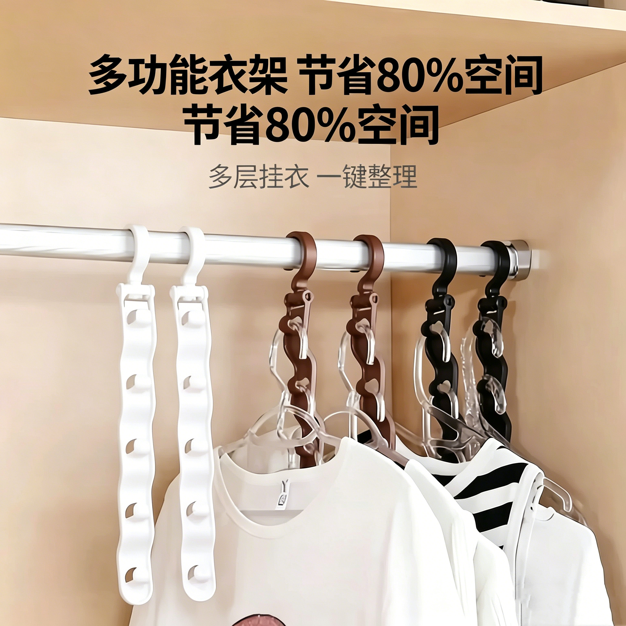多层衣架连接条衣柜分层收纳