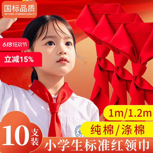 红领巾全棉小学生加厚柔软不掉色纯棉透气舒适统一标准学生红领巾