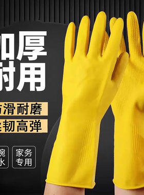 PVC防水手套耐磨乳胶清洁厨房洗碗女加厚胶皮家务黄色耐用劳保