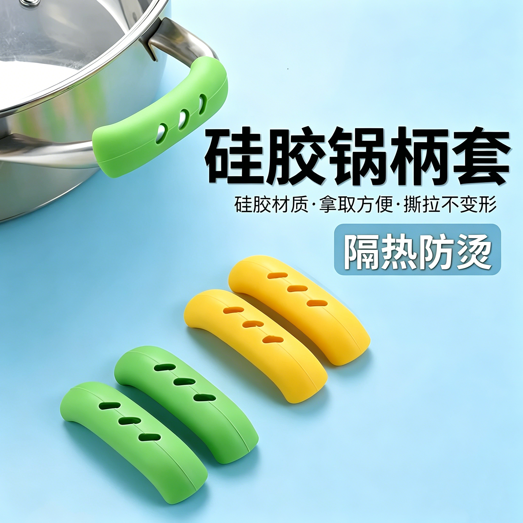 加厚硅胶锅柄套隔热防烫通用款