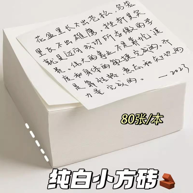 ins超厚便签本空白便签纸高中大学生专用办公可撕便条纸小方砖
