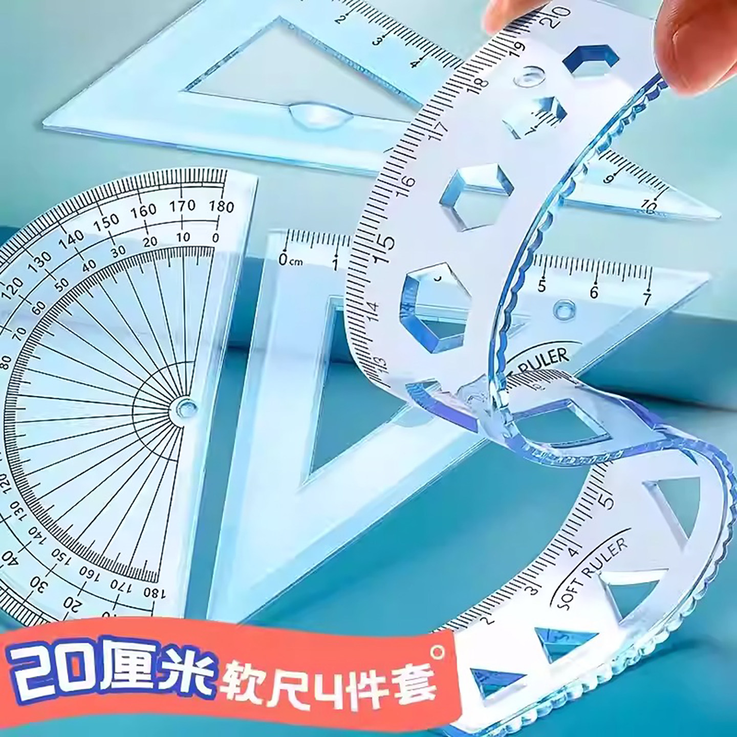 软尺小学生四件套透明尺子儿童画图量角器多功能软套尺20cm直尺子