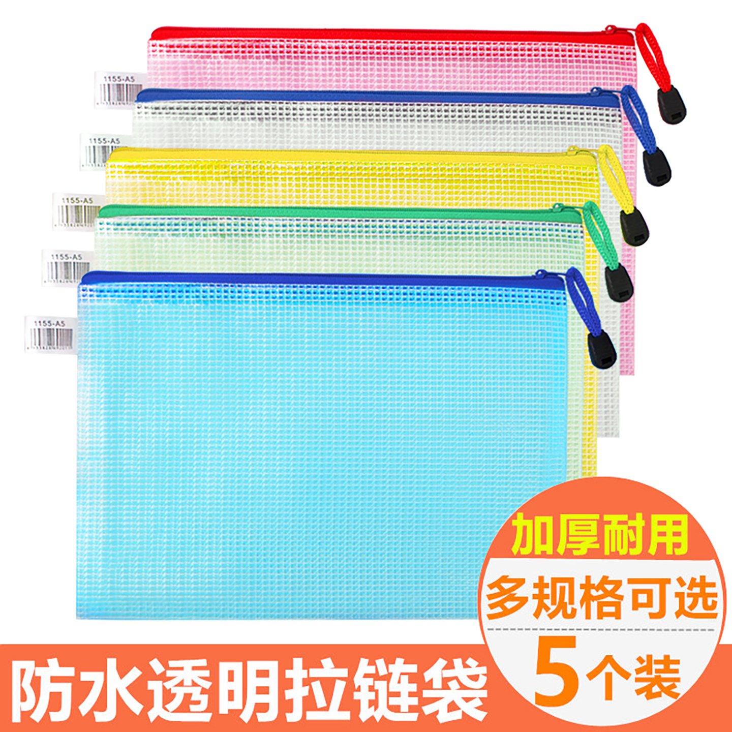 网格袋A5票据袋塑料文件袋透明防水拉链袋医保袋文具收纳袋资料袋