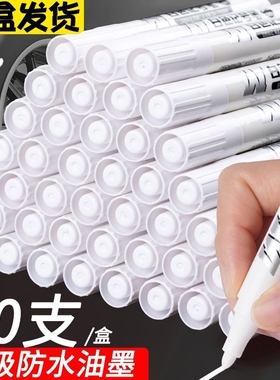 白色记号笔水性不掉色防水粗头速干广告笔工业标记笔涂鸦绘画高光