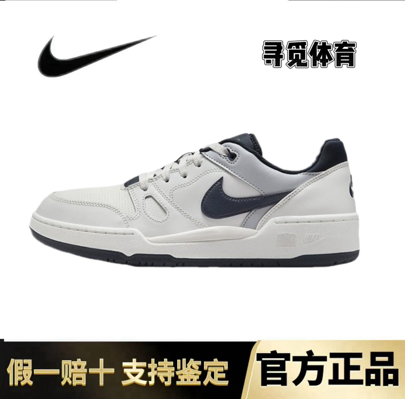 Nike耐克Full Force耐克板鞋四季低帮休闲舒适男款黑白FB1362-002