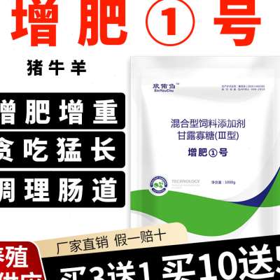 增肥一号猪饲料添加剂 催肥 兽用牛羊育肥促生长疯长增重王育肥宝