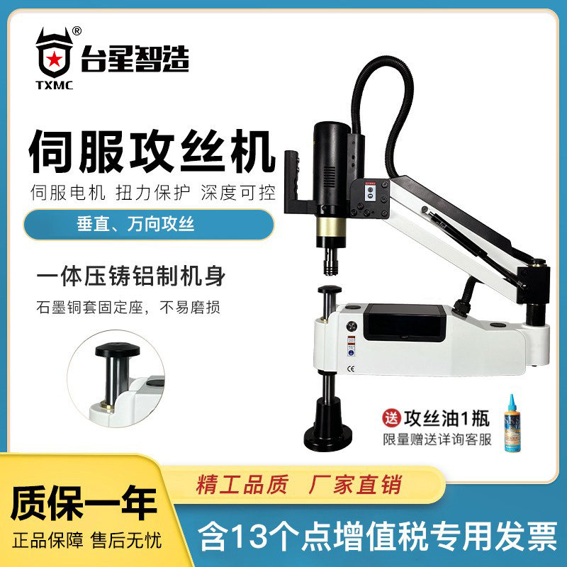 台星电动攻丝机夹头台式全自动手持式万向智能数控小型伺服攻牙机