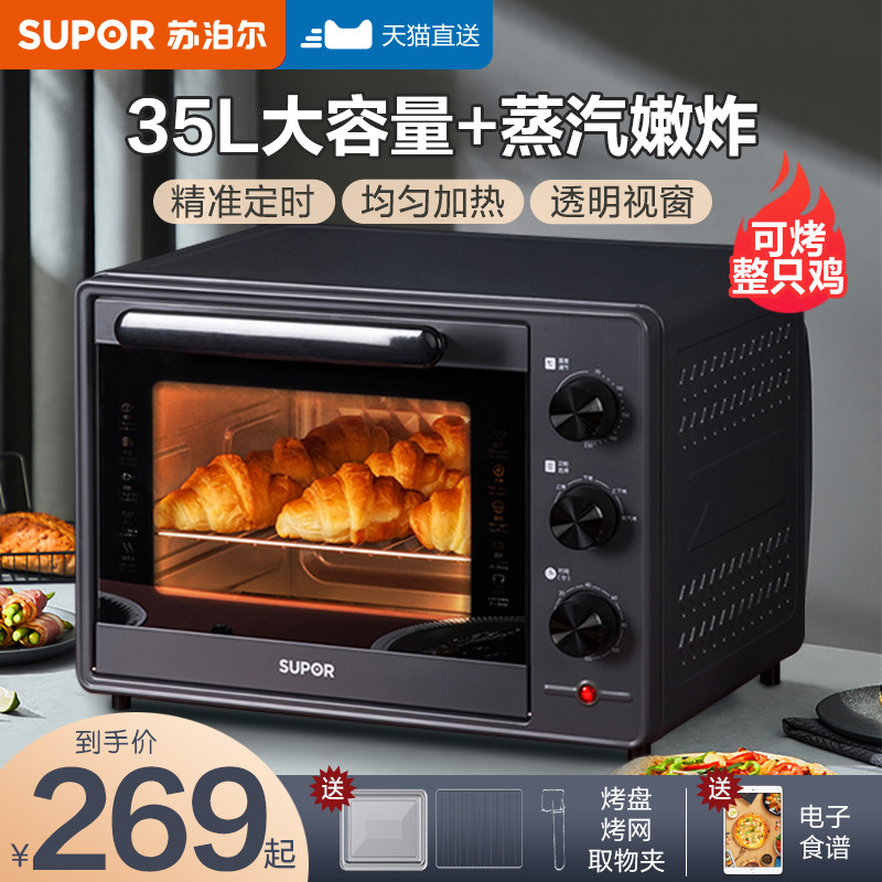 苏泊尔电烤箱家用小型蒸烤箱2021新款多功能烘焙一体家用35大容量