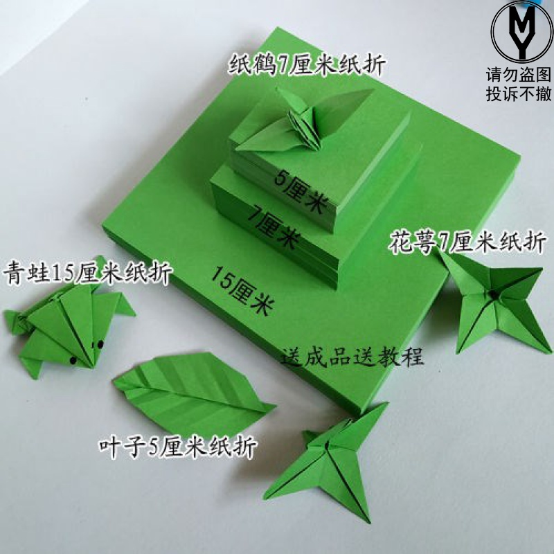 折纸儿童纸彩纸青蛙绿色5树叶彩色正方形纸叠手工厘米