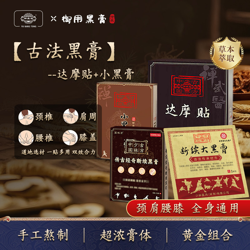 正品古方少林老黑膏颈腰椎间盘突出肩周炎膝盖滑膜神经压迫专用贴