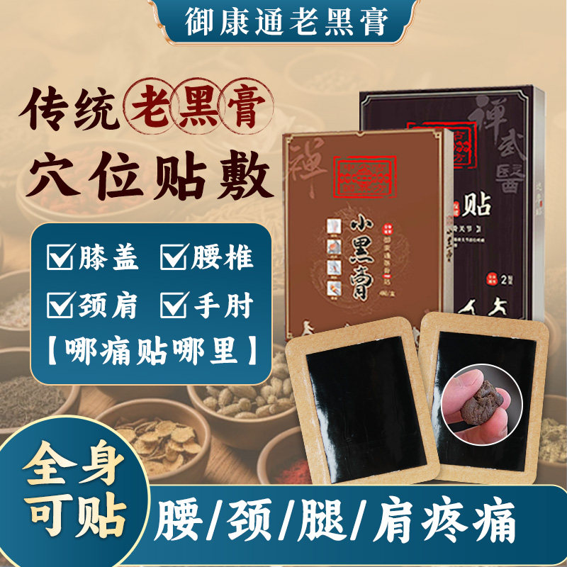 御康通古法腰椎颈肩周膝盖滑膜高浓度达摩小黑膏传统手工草本熬制,保健用品,艾灸/艾草/艾条/艾制品,淘宝优惠券,粉丝福利购,淘宝优惠卷