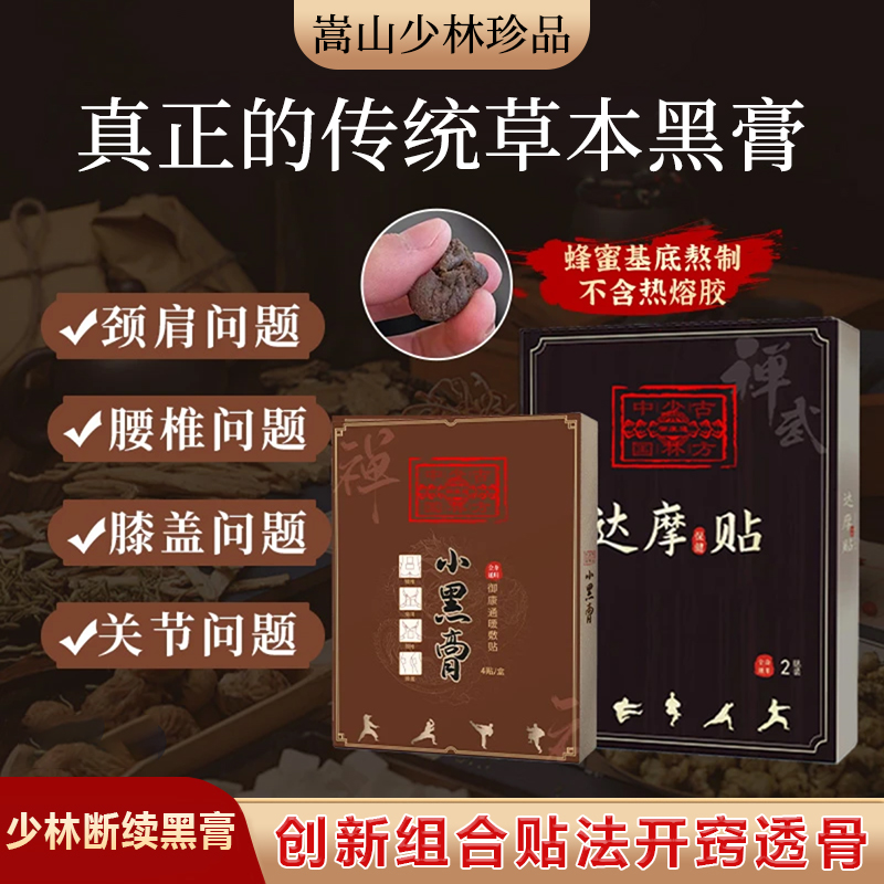 颈肩腰锥腿膝盖关节扭伤疼痛膏贴