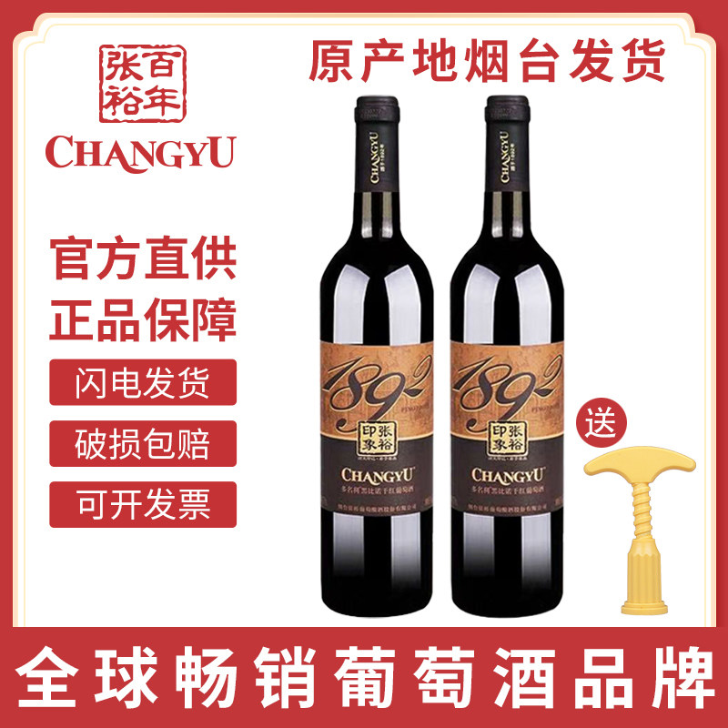 张裕多名利黑比诺印象干红葡萄酒双支750ml国产红酒婚庆聚会餐酒