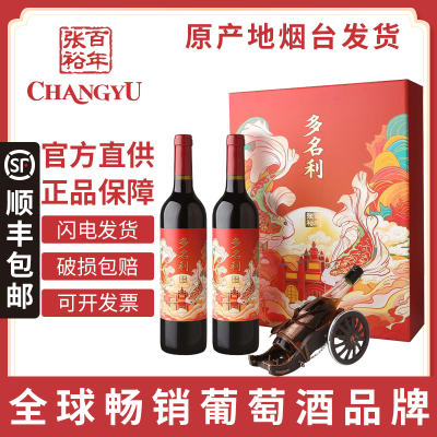 张裕正品多名利锦鲤礼盒双支装赤霞珠干红葡萄酒高端红酒送礼