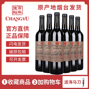 官方正品张裕多名利三星彩龙干红葡萄酒赤霞珠红酒整箱六支婚庆酒