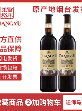 张裕正品N98优选解百纳干红葡萄酒蛇龙珠国产红酒双支750ml送礼