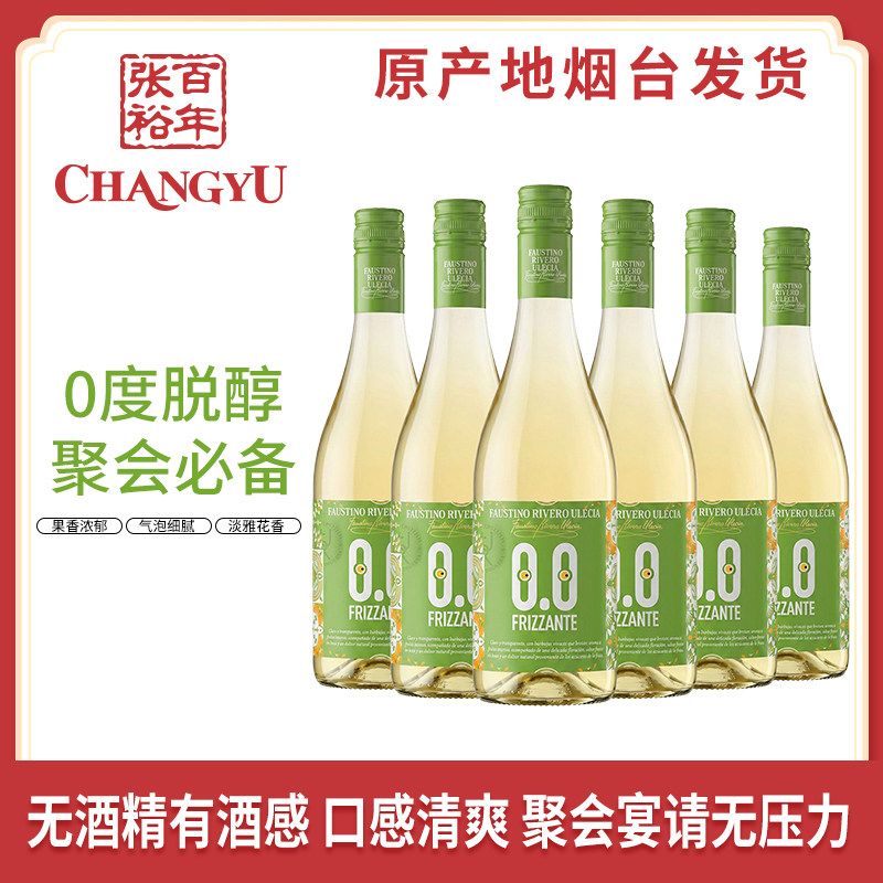 张裕西班牙原瓶进口李威罗脱醇白葡萄酒代替 整箱六支女士聚会
