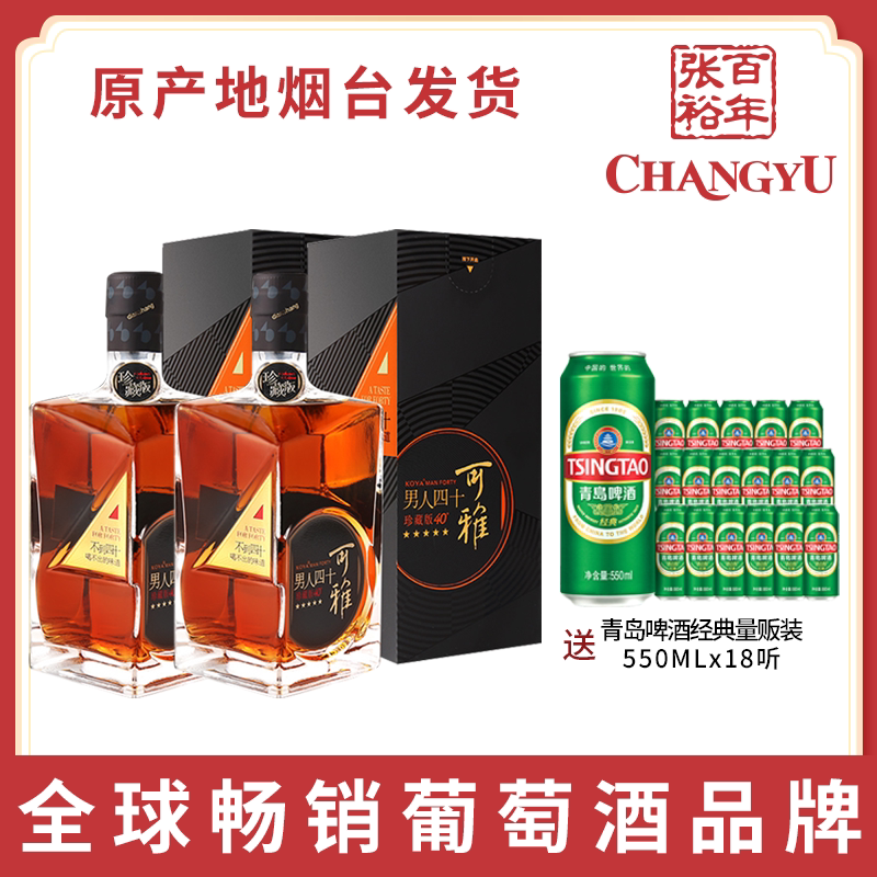 张裕五星珍藏白兰地双支500ml男人四十洋酒送青岛啤酒550ml*18