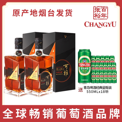 张裕五星珍藏白兰地双支500ml男人四十洋酒送青岛啤酒550ml*18