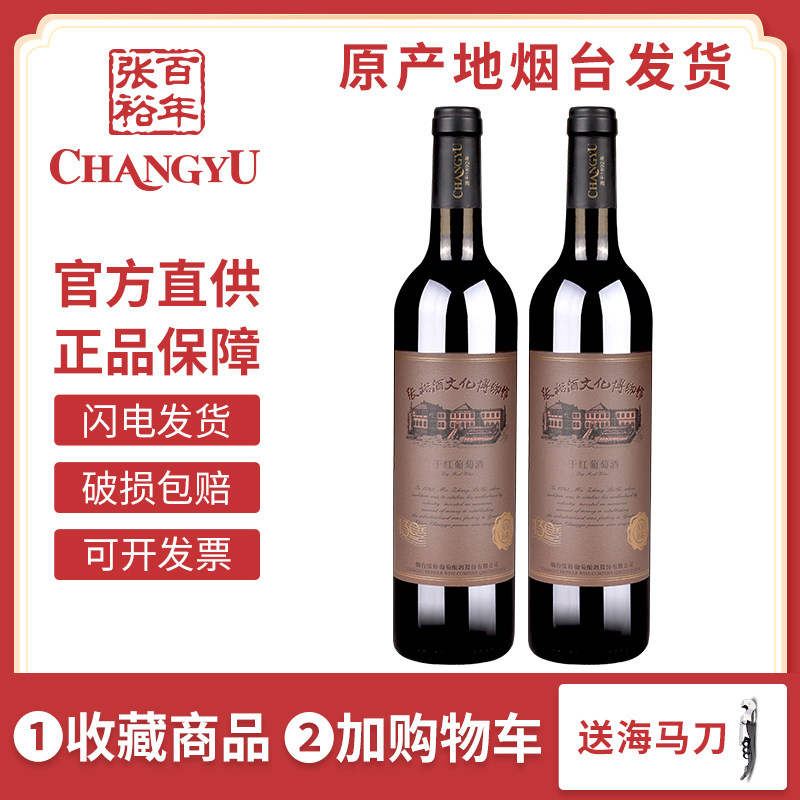 张裕酒文化博物馆干红葡萄酒赤霞珠国产红酒双支750ml中秋餐酒