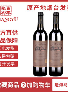 张裕酒文化博物馆干红葡萄酒赤霞珠国产红酒双支750ml聚会送礼酒