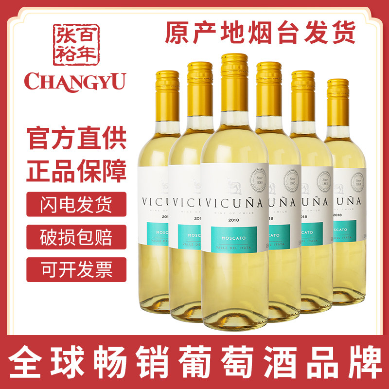 张裕智利原瓶进口羊驼甜白葡萄酒整箱六支750ml女士微醺聚会酒水