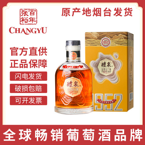 张裕正品醴泉1952金奖白兰地单支200ml小瓶礼盒装高端送礼洋酒