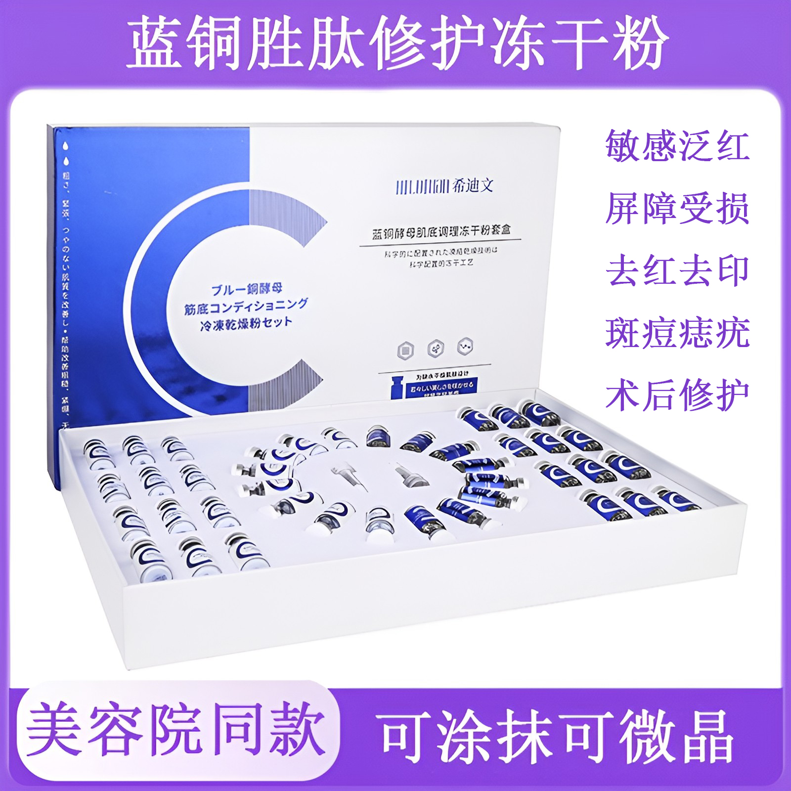 【院线同款】蓝铜胜肽寡肽冻干粉