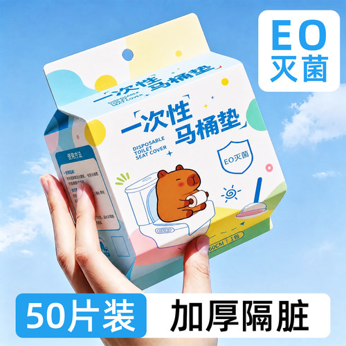 爆卖100W+|一次性马桶垫隔脏便携
