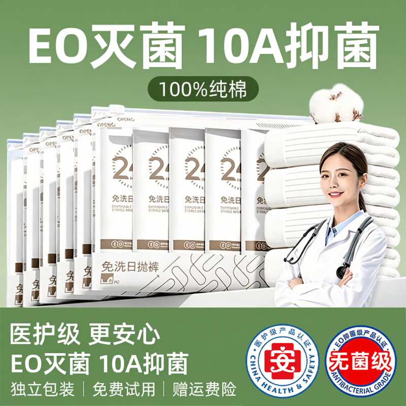 一次性内裤女款纯棉医用无菌独立包装高腰月子产妇旅游免洗日抛裤