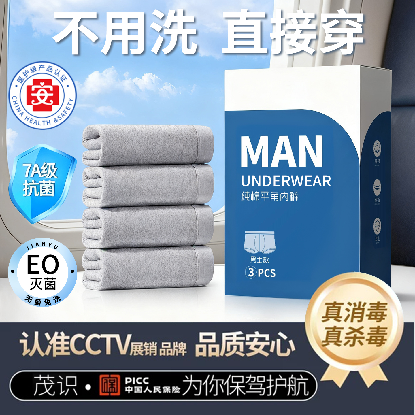 100%纯棉无菌级！男士一次性内裤