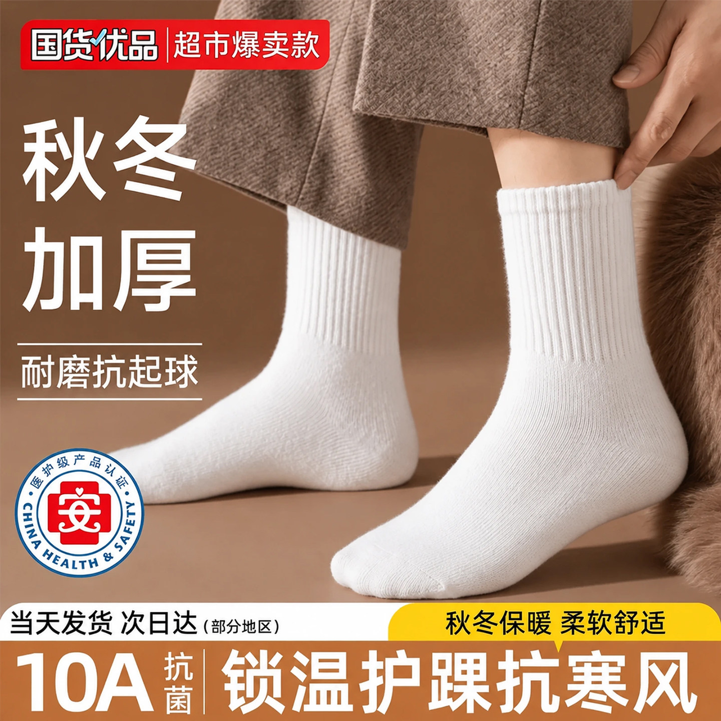【顺丰次日达】秋冬加厚日抛袜