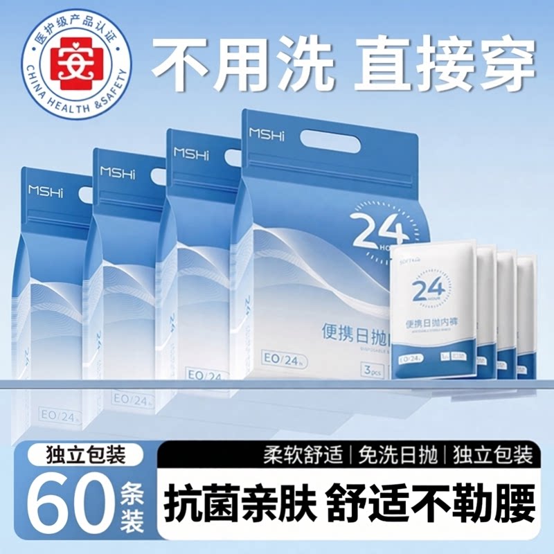 店铺断货王&男士一次性内裤第一