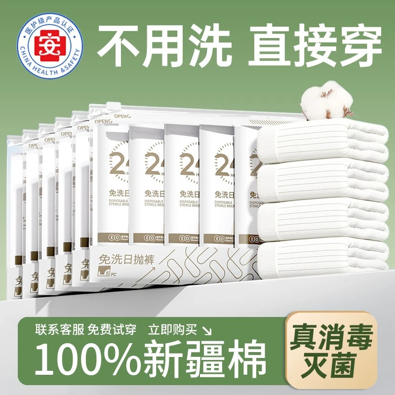顺丰次日达丨医用灭菌一次性内裤
