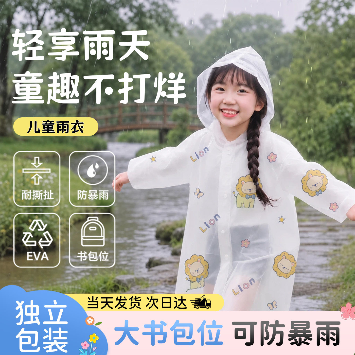 【顺丰次日达】儿童雨衣加厚耐磨
