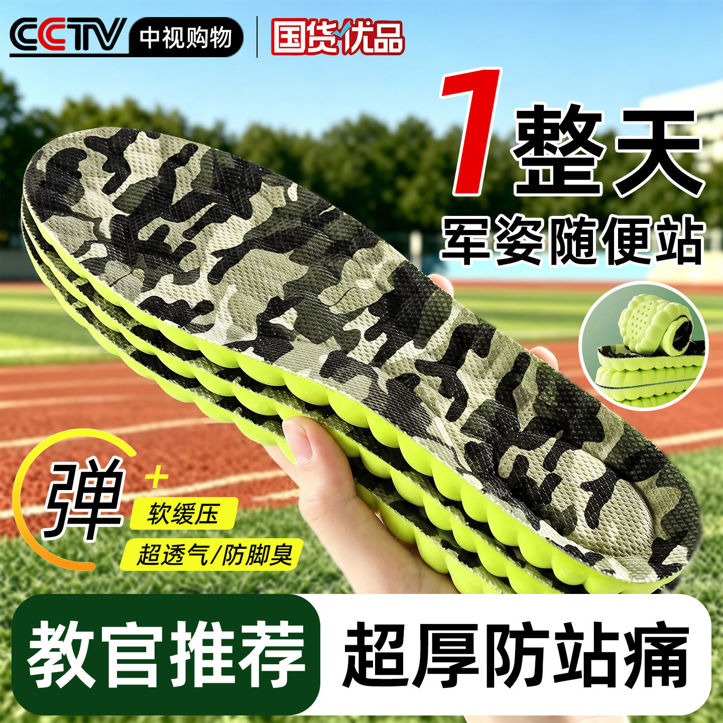 顺丰次日达|军训专用鞋垫必备品