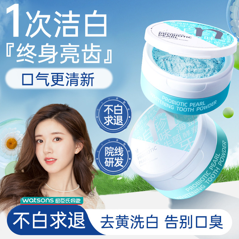 洁牙粉去黄非去口臭美白速效洗亮白益生菌小苏打清洁污垢官网正品