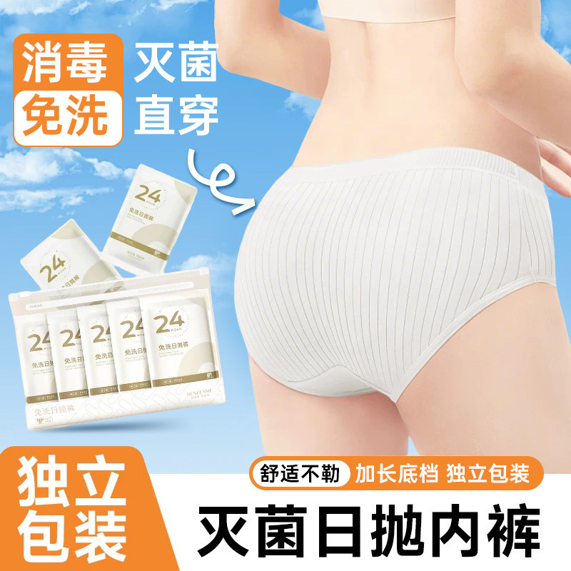 高腰一次性内裤女款纯棉无菌独立包装孕产妇月子大码日抛短裤旅行,户外/登山/野营/旅行用品,一次性内裤,淘宝优惠券,粉丝福利购,淘宝优惠卷