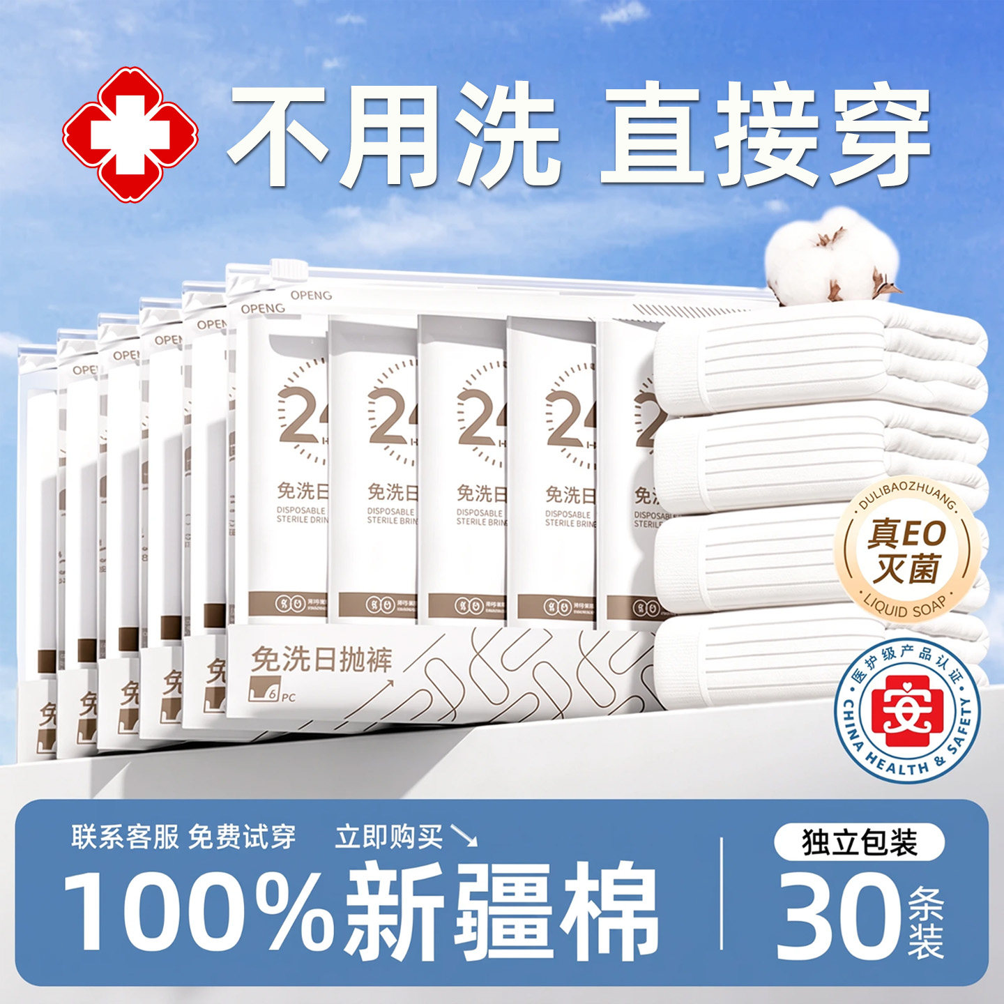 100W+爆卖！医护级一次性内裤第1